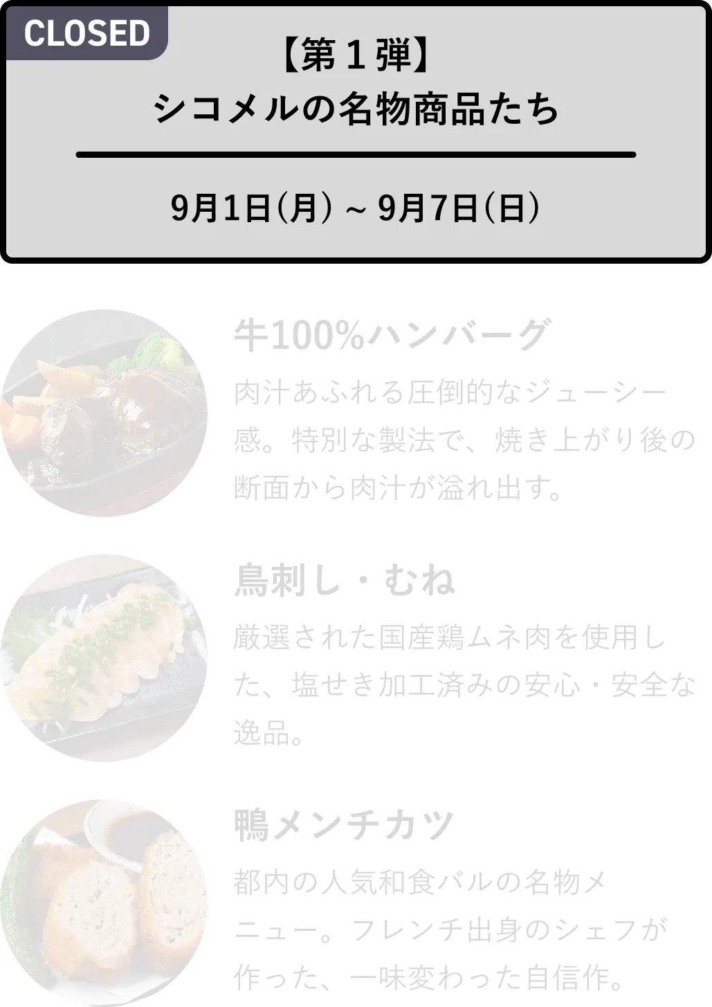 第１弾 シコメルの名物商品たち