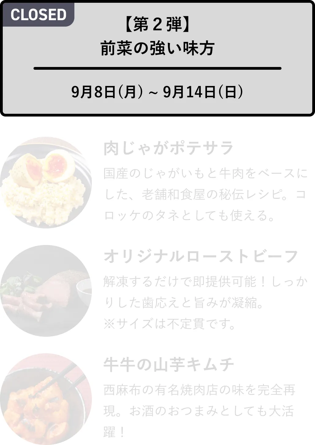 第２弾 前菜の強い味方