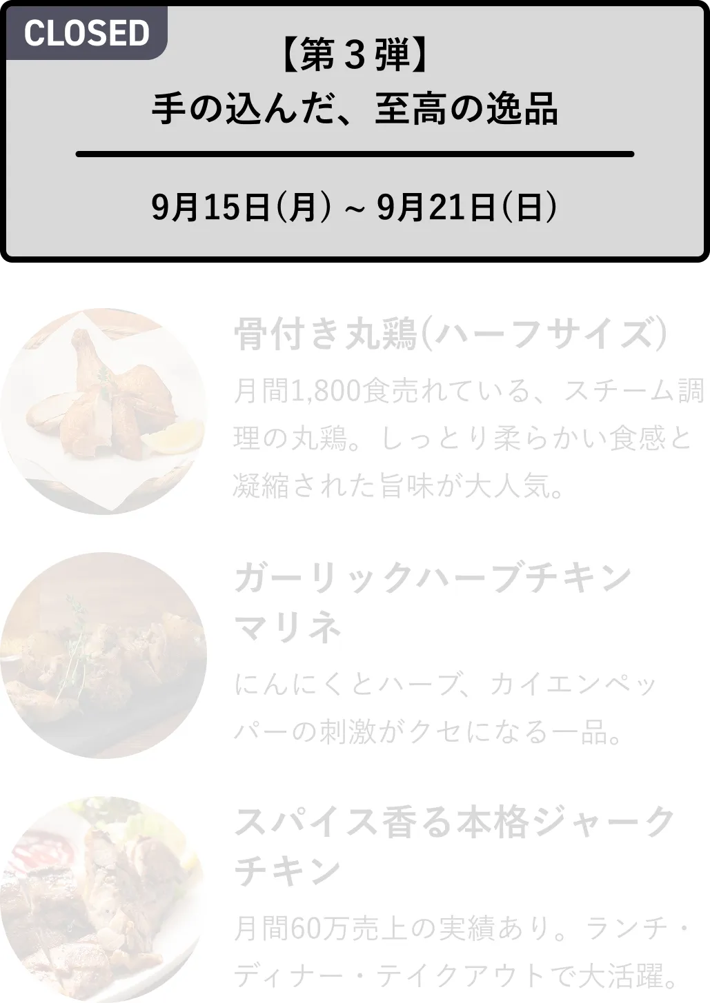 第３弾 手の込んだ、至高の逸品