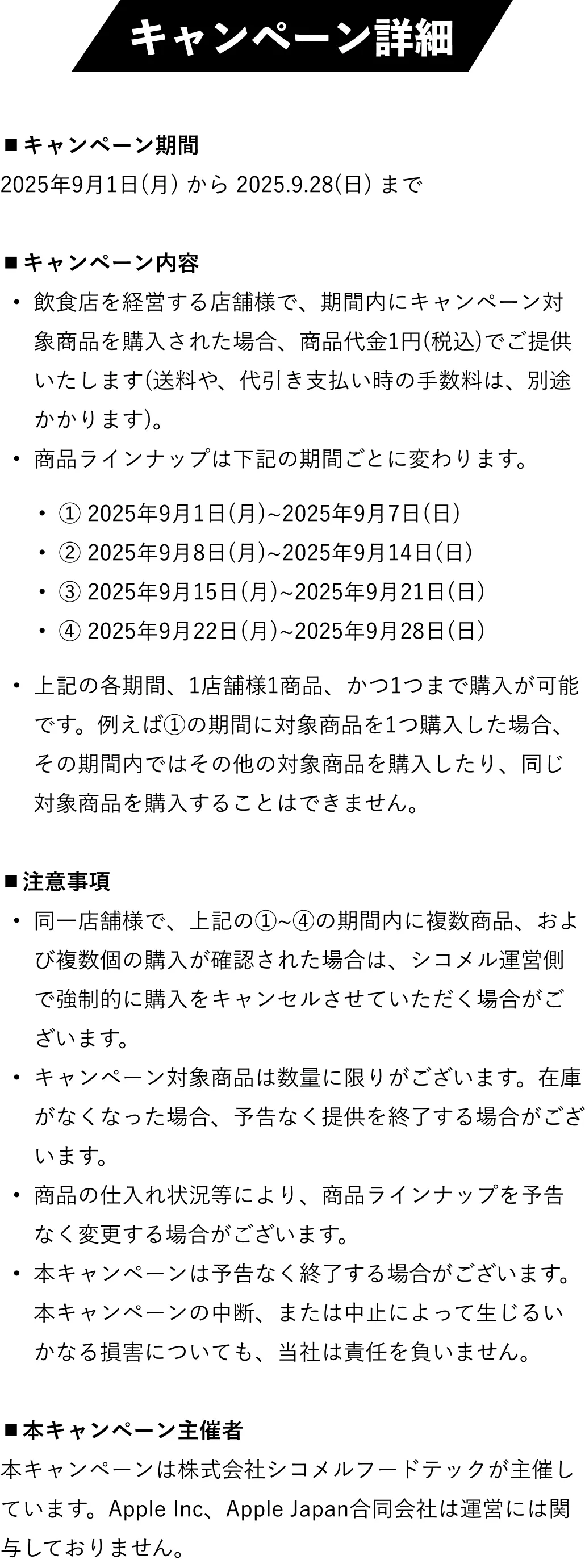 キャンペーン詳細