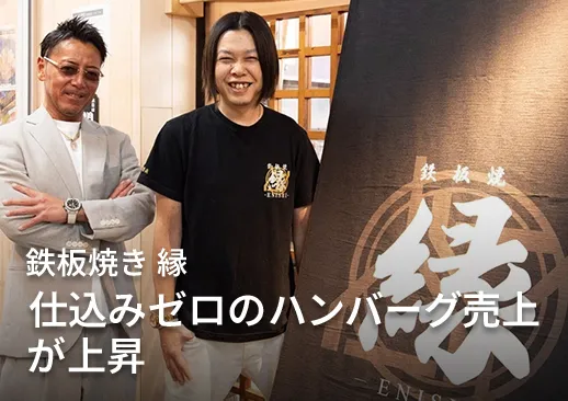 ハンバーグの仕込みがゼロになったにも関わらず、ハンバーグ自体の売上が上昇！