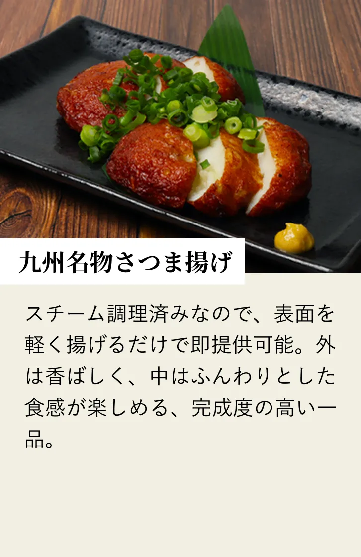 九州名物さつま揚げ