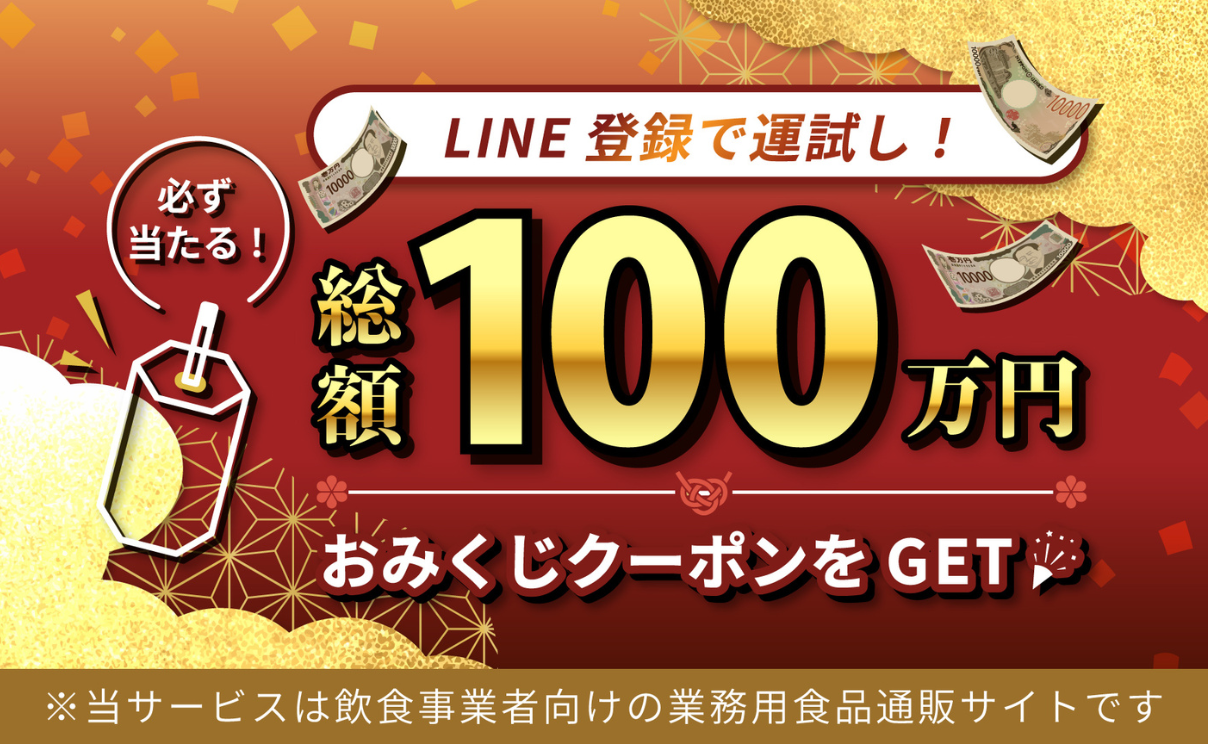 Line友達登録でクーポン配布中