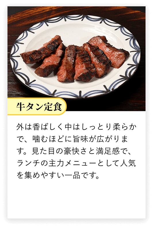 牛タン定食