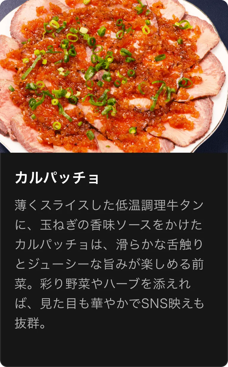 カルパッチョメニュー写真
