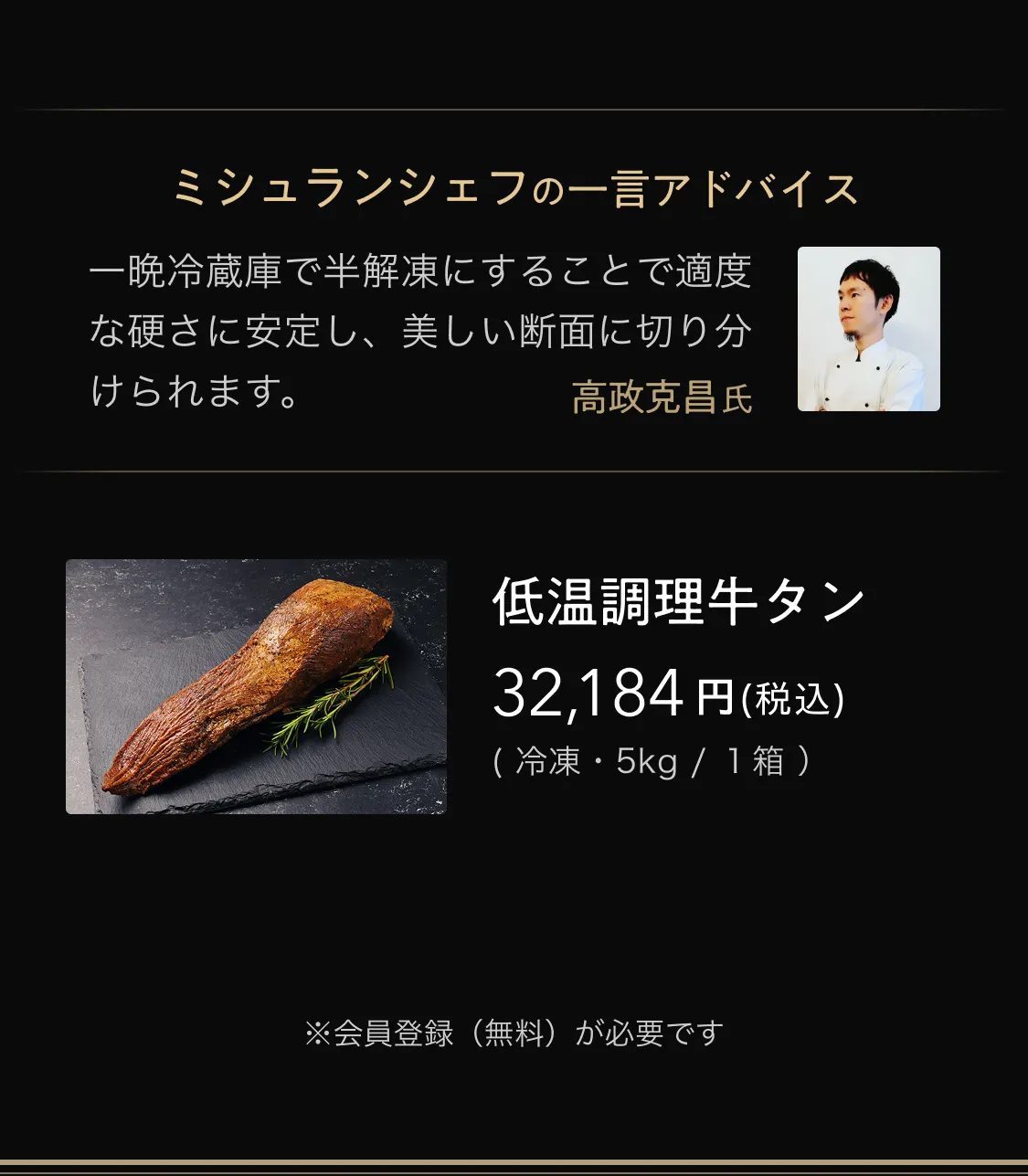 ミシュランシェフの一言アドバイス