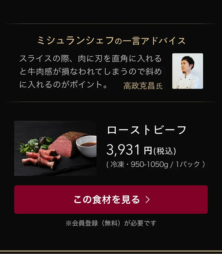 ミシュランシェフの一言アドバイス