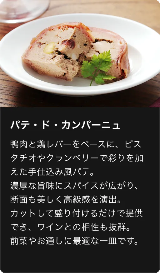 パテドカンパーニュ