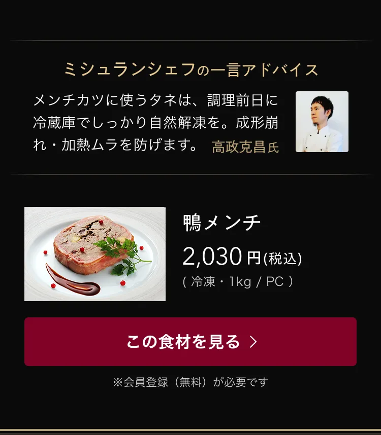 ミシュランシェフの一言アドバイス