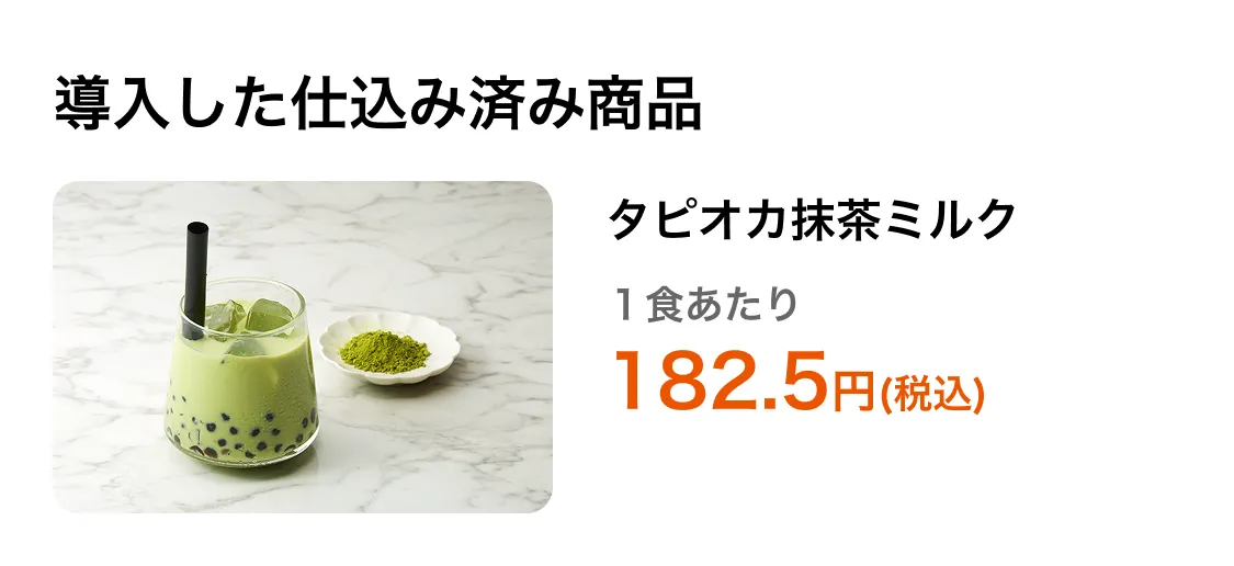 タピオカ抹茶ミルク