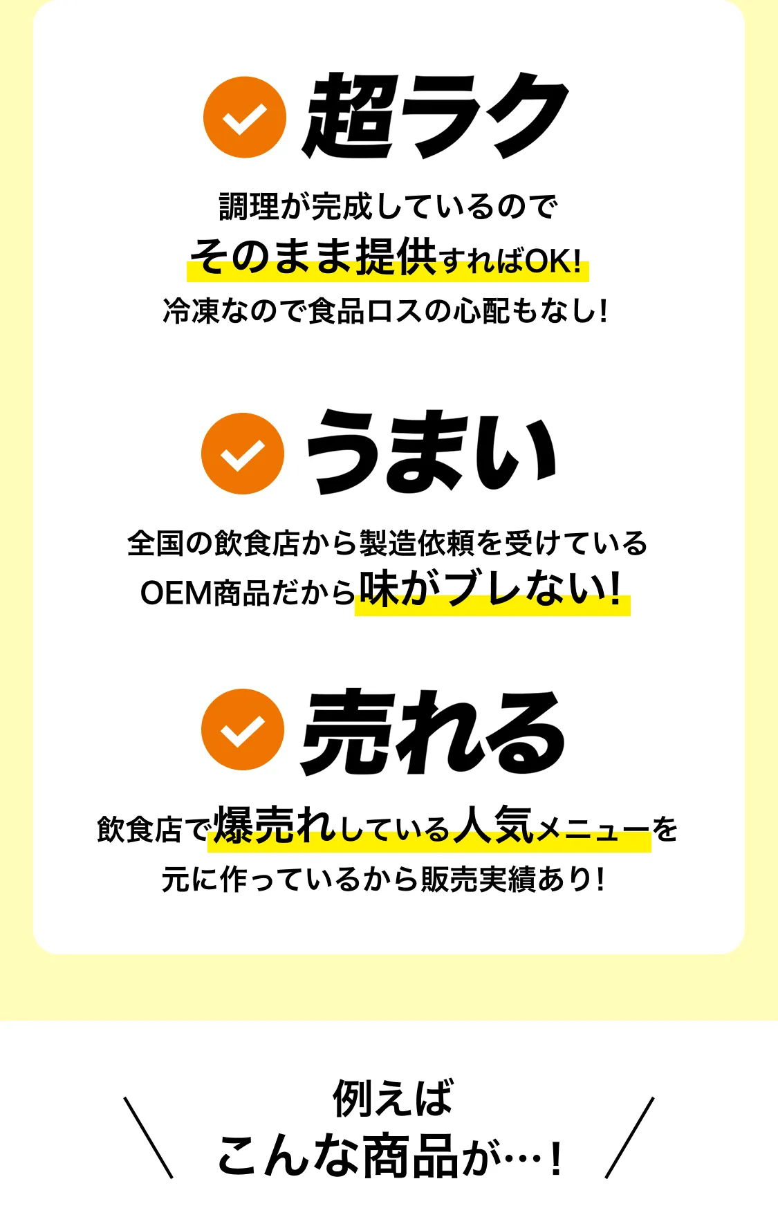 シコメルストアの仕込み済みメニューで解決