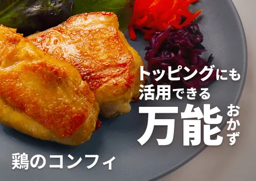 鶏のコンフィ｜海辺にあるおしゃれなカフェの人気メニュー