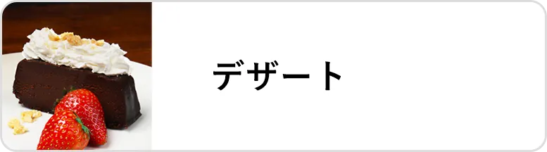 業態｜スイーツ